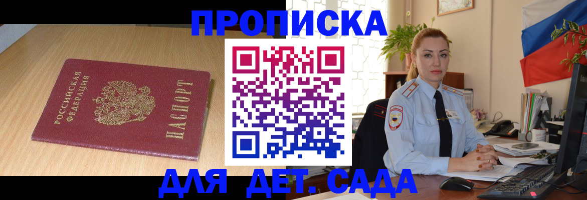 прописка 2025 в Шарье