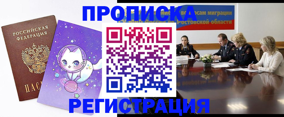 временная регистрация в Шарье