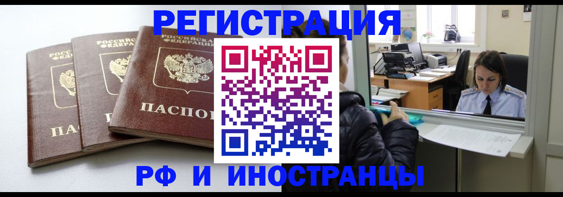 временная регистрация в Шарье