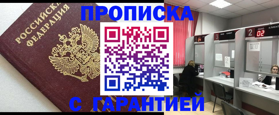 прописка в квартире в Шарье