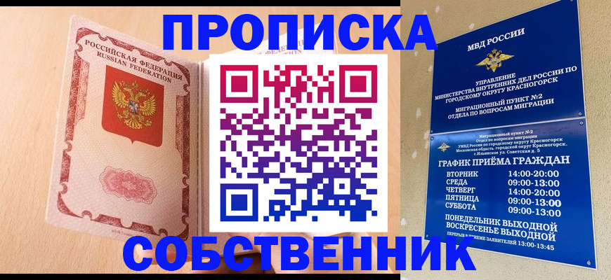 прописка для военкомата в Шарье